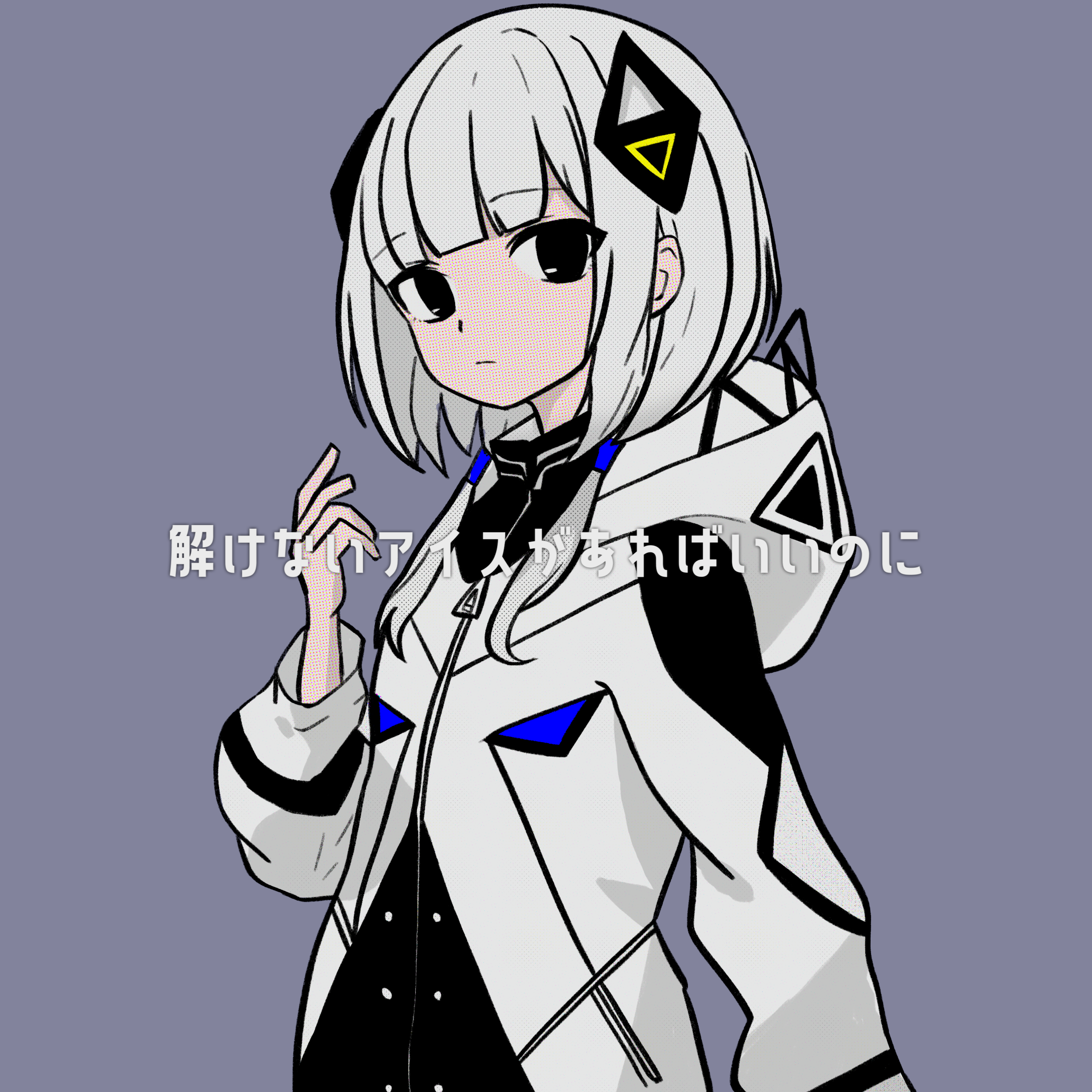 溶けないアイスがあればいいのに